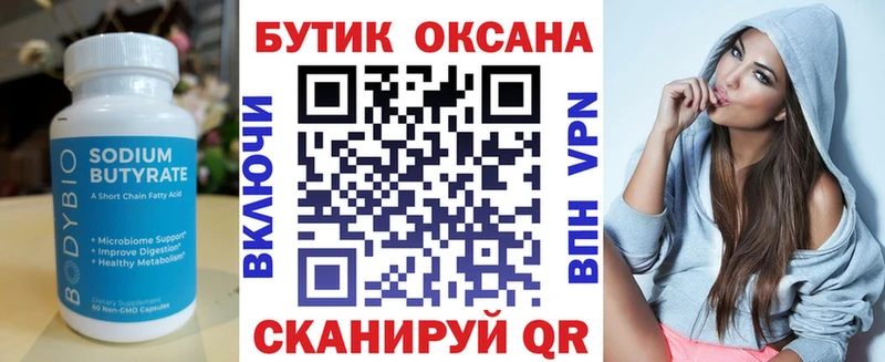 Бутират 1.4BDO  Купить закладки  Лермонтов 